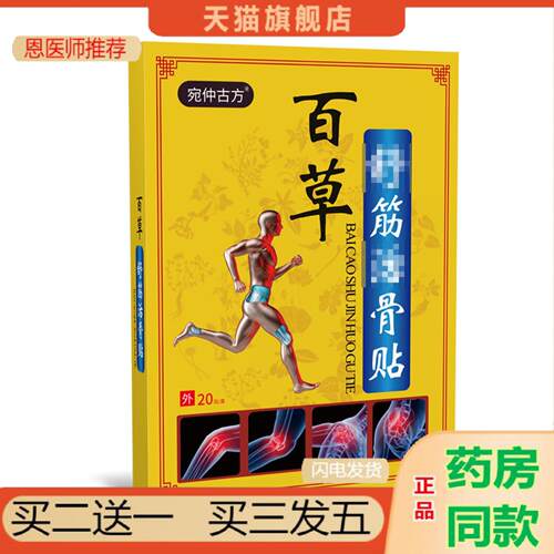 恩医师推荐宛仲百草tou骨贴艾草肩颈椎贴黑腰椎贴膝盖关节