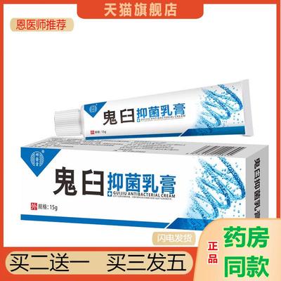 祥医堂天猫正品鬼臼毒素酊软膏抑菌乳膏皮肤外用抑菌膏15g/支