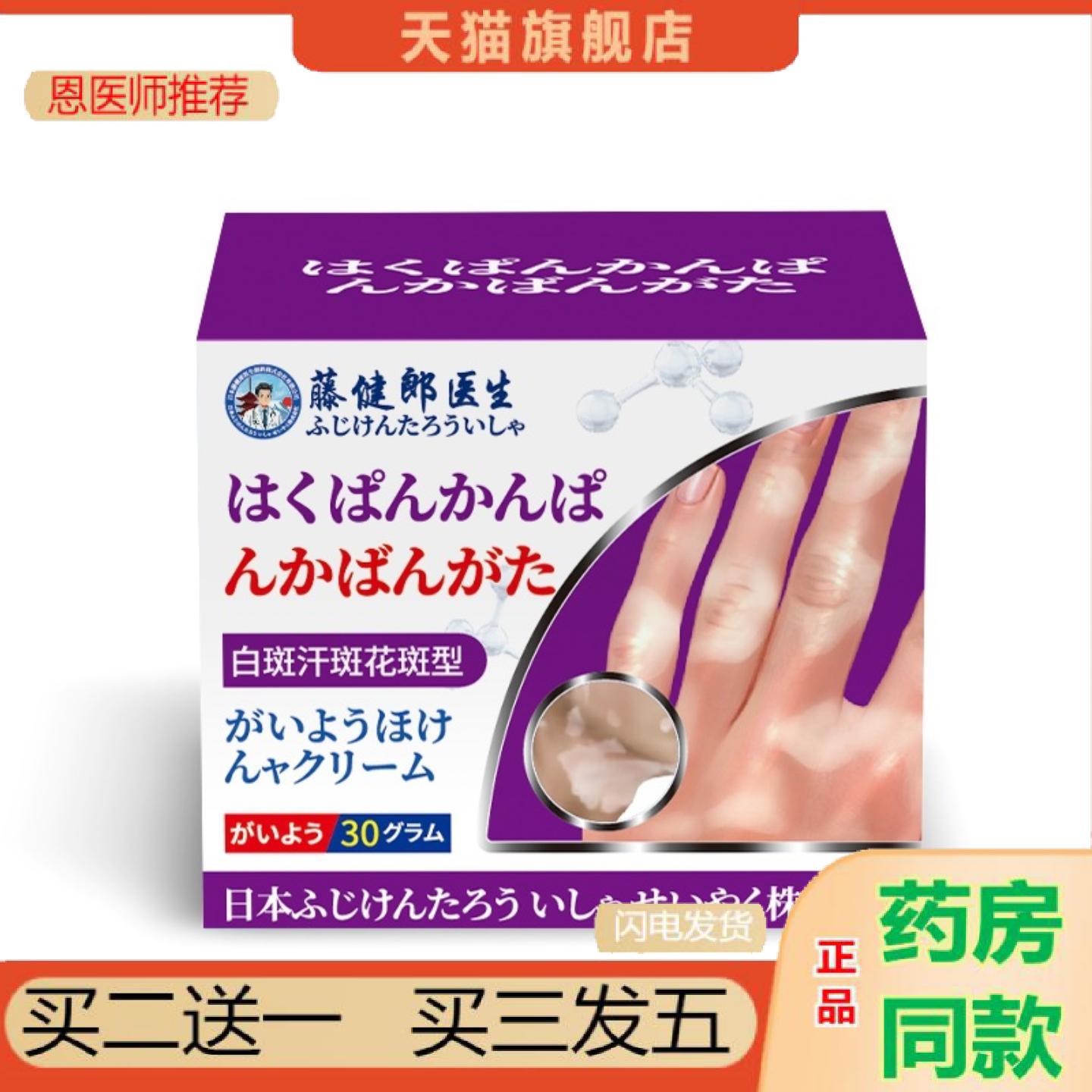 恩医师推荐藤健郎医生白斑汗斑花斑膏喷剂白斑白殿风膏白斑净膏汗