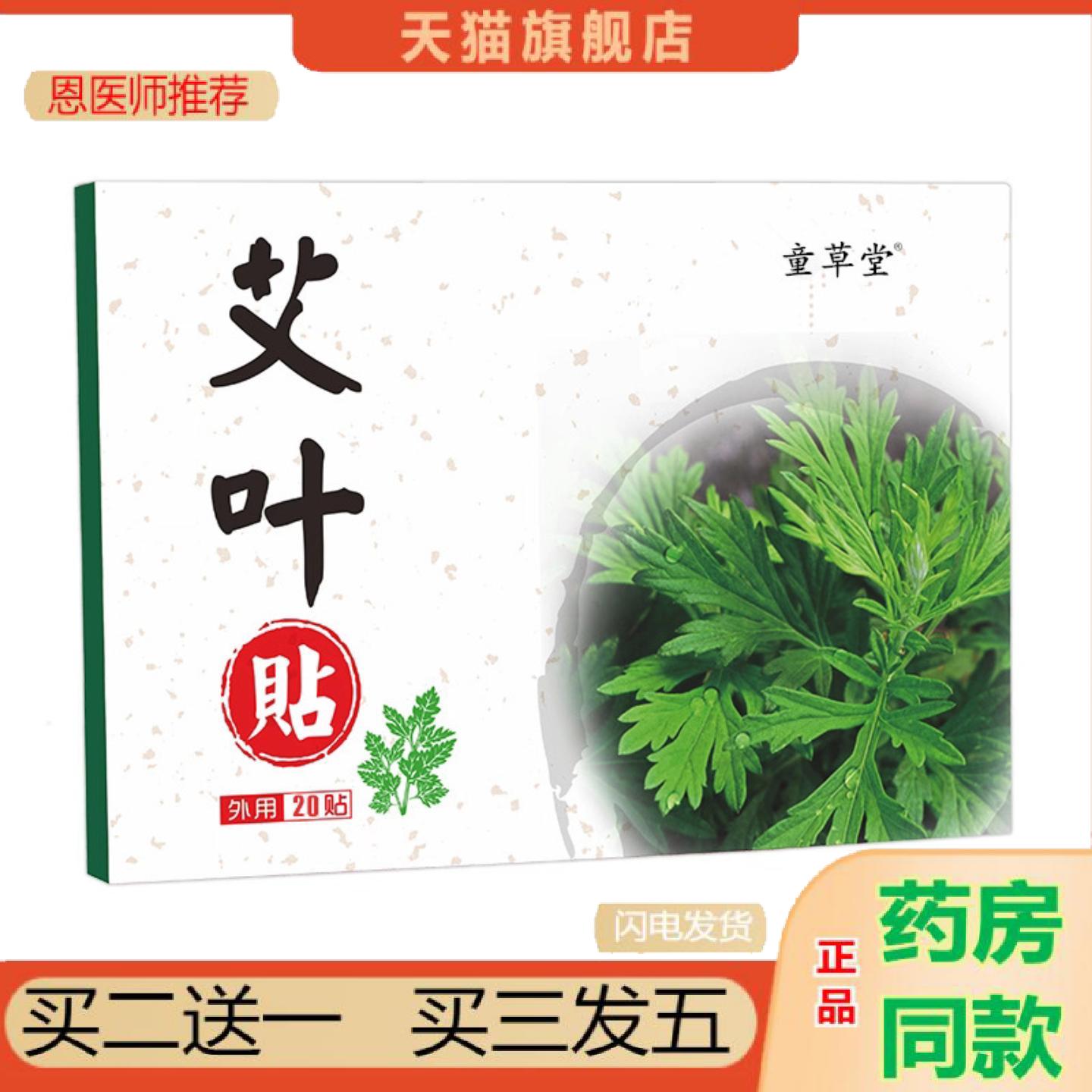 恩医师推荐童草堂艾叶贴肩颈贴艾草贴颈椎膝盖腰椎关节艾灸热敷贴