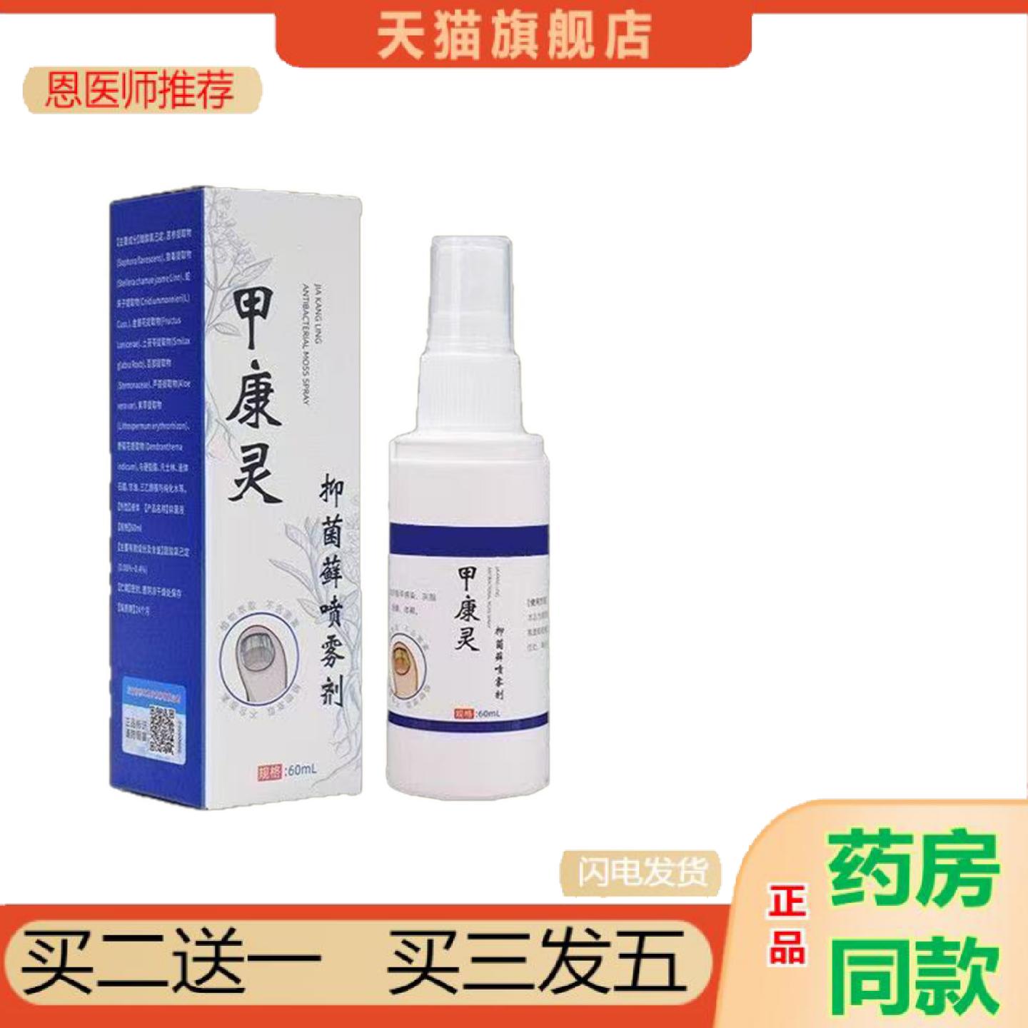 恩医师推荐竺医生甲康灵抑菌藓喷雾剂稳定