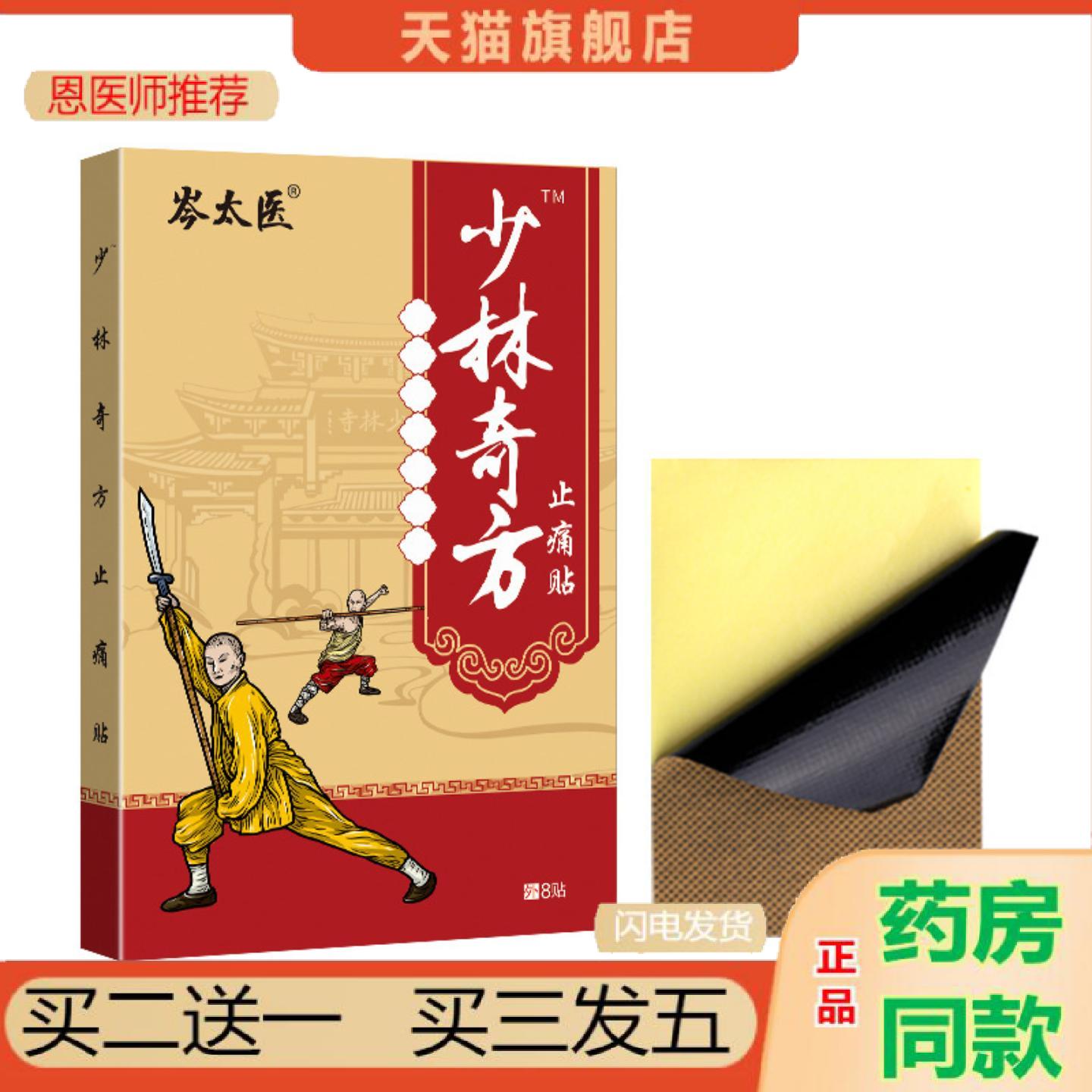 恩医师推荐齐愈方膏贴关节痛膝盖疼手木腿麻腰腿疼痛专用护膝骨刺