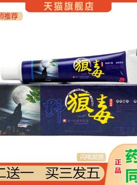 恩医师推荐独必鸿野狼毒草本抑菌乳膏15g0558