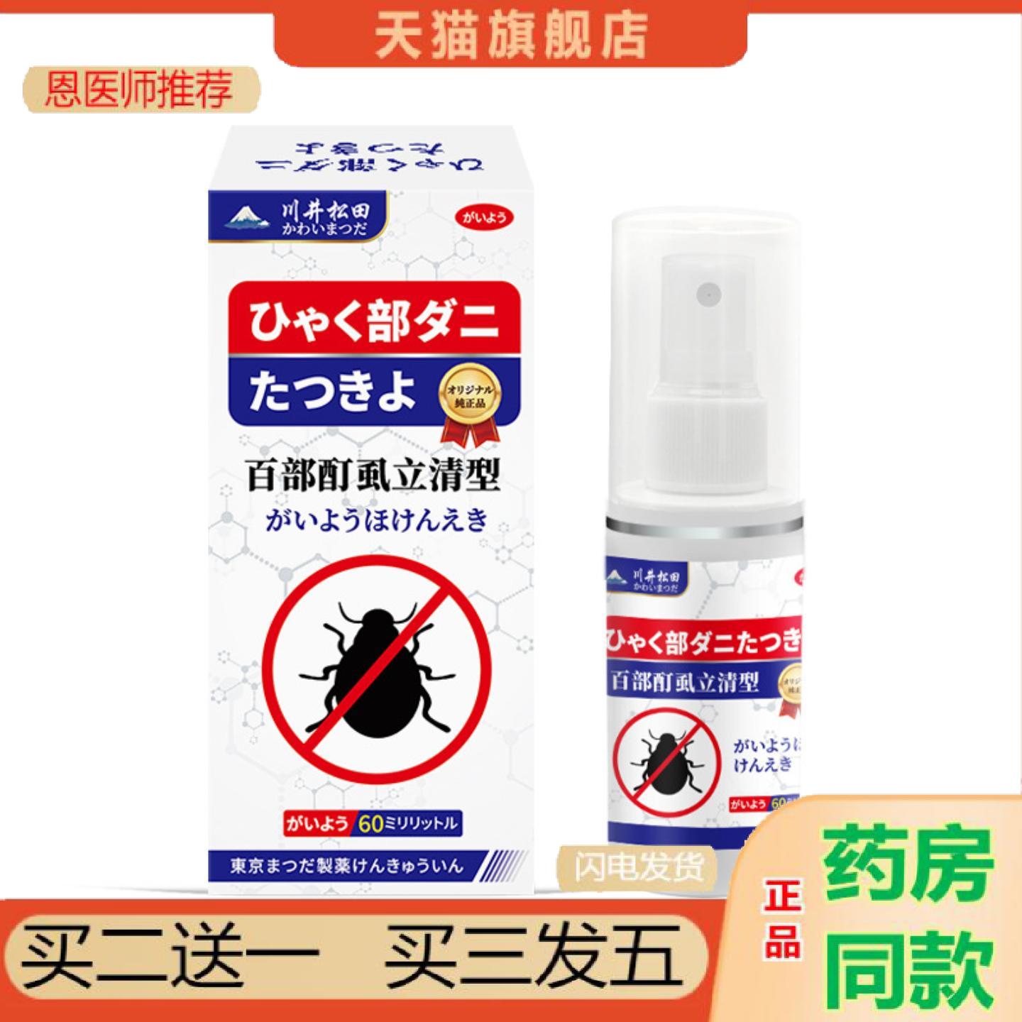 恩医师推荐百部酊虱立清型喷雾阴虱头虱体虱外用剂虱喷剂