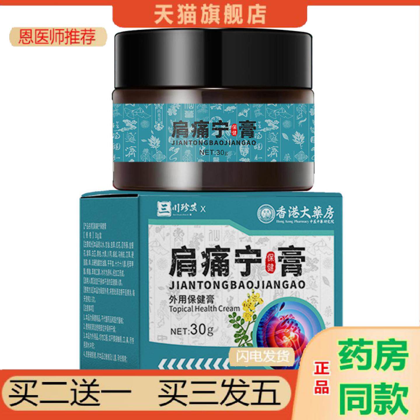 恩医师推荐透骨膏肩痛宁外用保健膏肩部不适膝盖部位关节发热乳膏