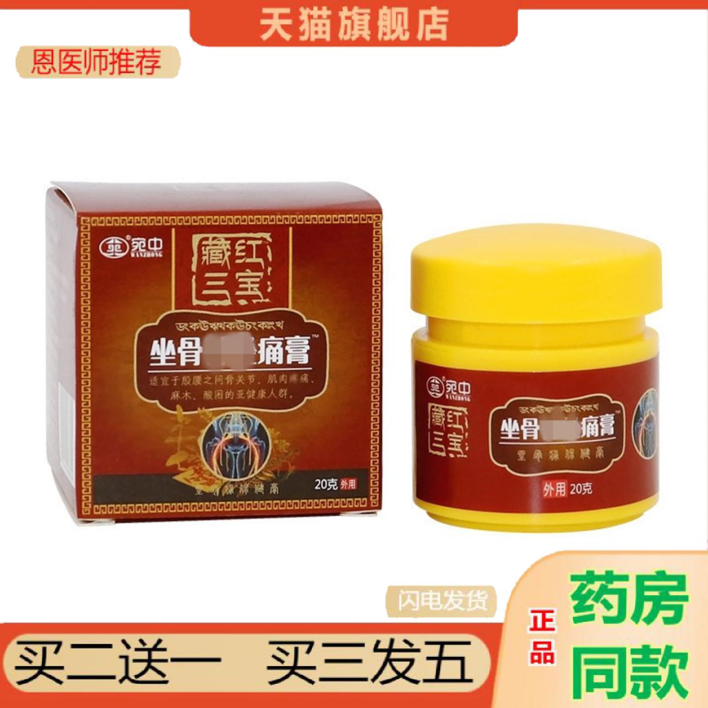 恩医师推荐坐骨痛膏腰椎膏手脚麻木膏贴膝盖膏四肢麻木膏疼痛膏腿