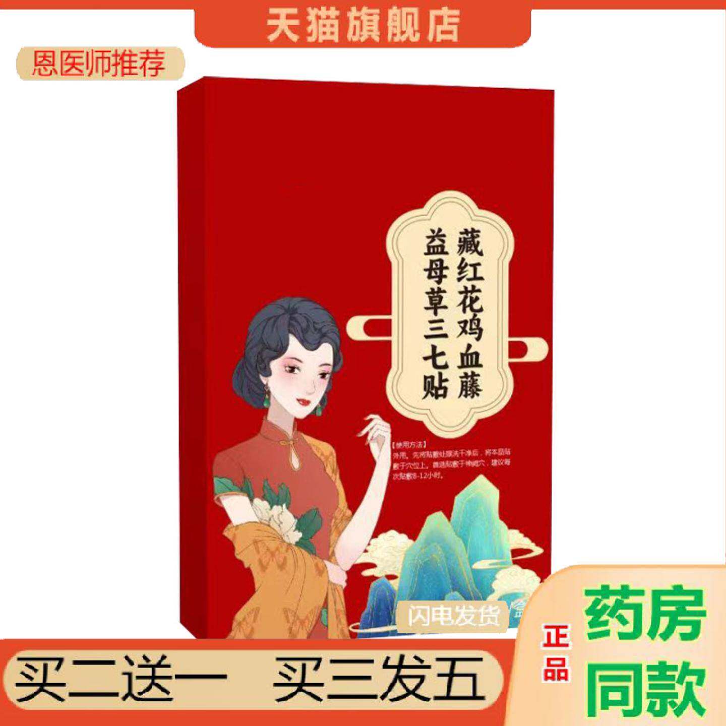 恩医师推荐藏红花鸡血藤益母草三七贴肚脐贴身体护理贴艾灸贴