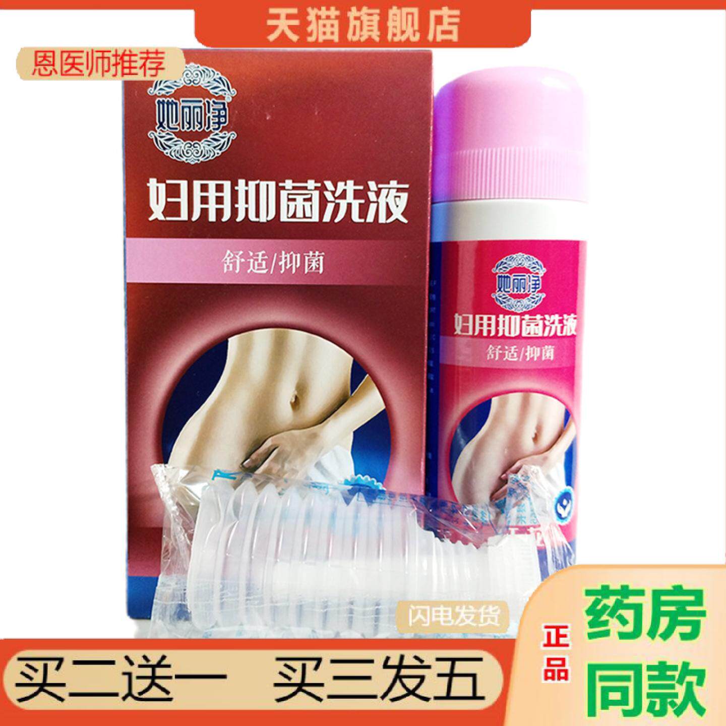 恩医师推荐正品她丽净红花妇用抑菌洗液260ml
