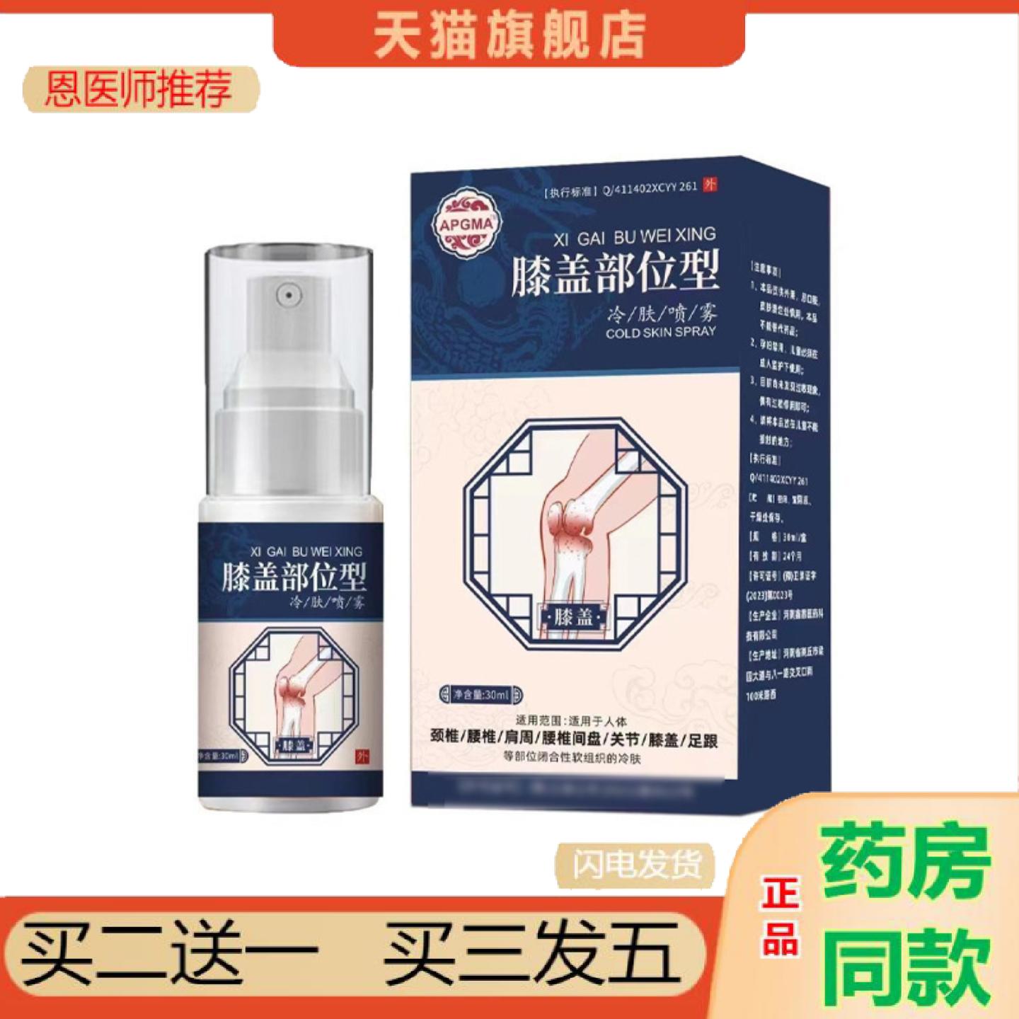恩医师推荐膝盖部位型喷剂冷敷腰椎关节颈椎腰间关节问题肿胀活络