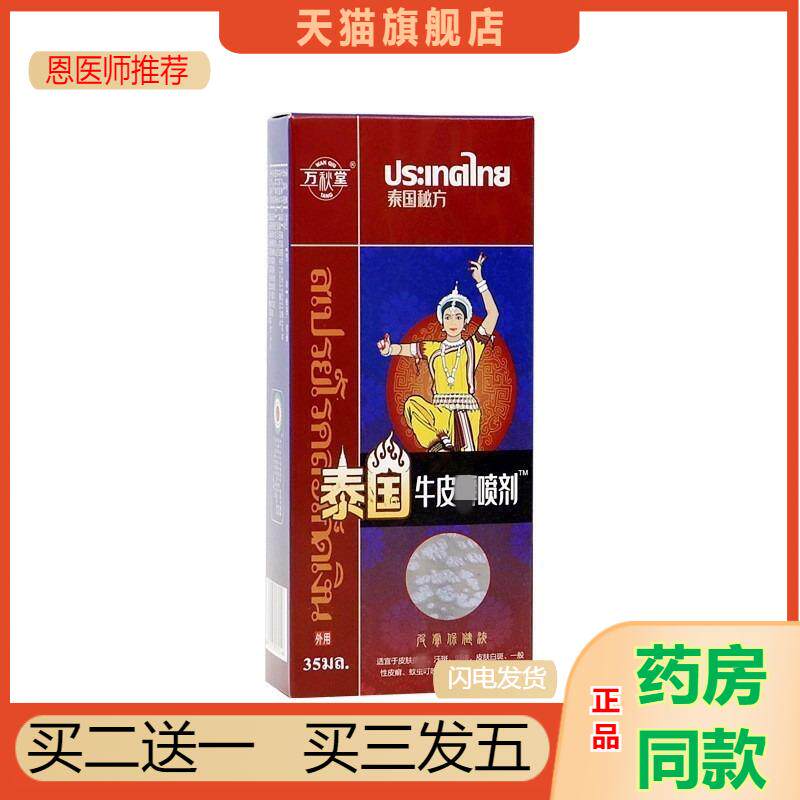 皮癣喷剂皮毒清喷癣痒王喷剂膏皮肤瘙痒外用黄柏除癣皮肤瘙痒喷雾