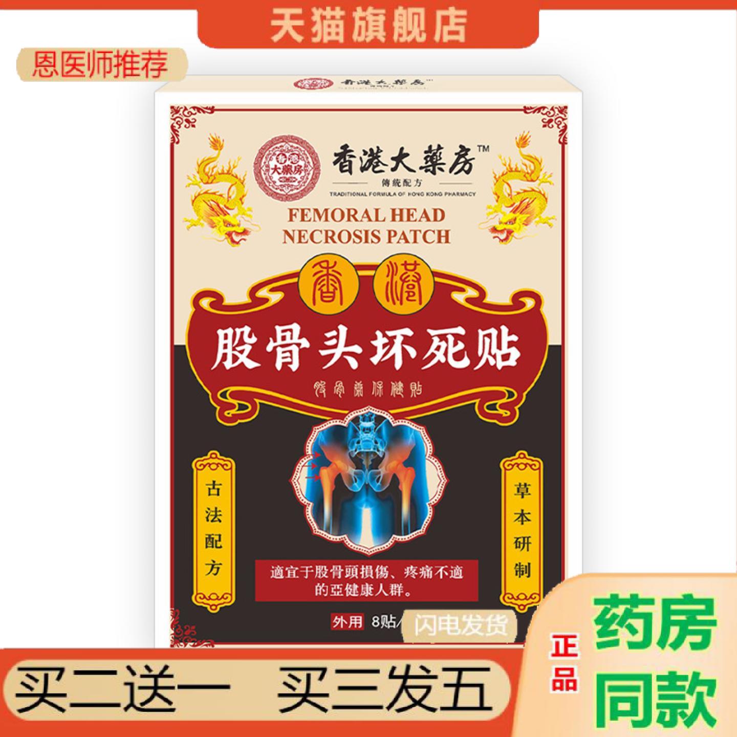 恩医师推荐股骨头贴坏死贴缓解关节痛髋关节疼痛屁股疼腿疼坐骨神
