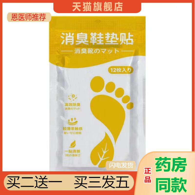 除臭神器鞋子除臭贴脚臭神器篮球鞋臭除异味杀菌吸脚汗鞋垫清香
