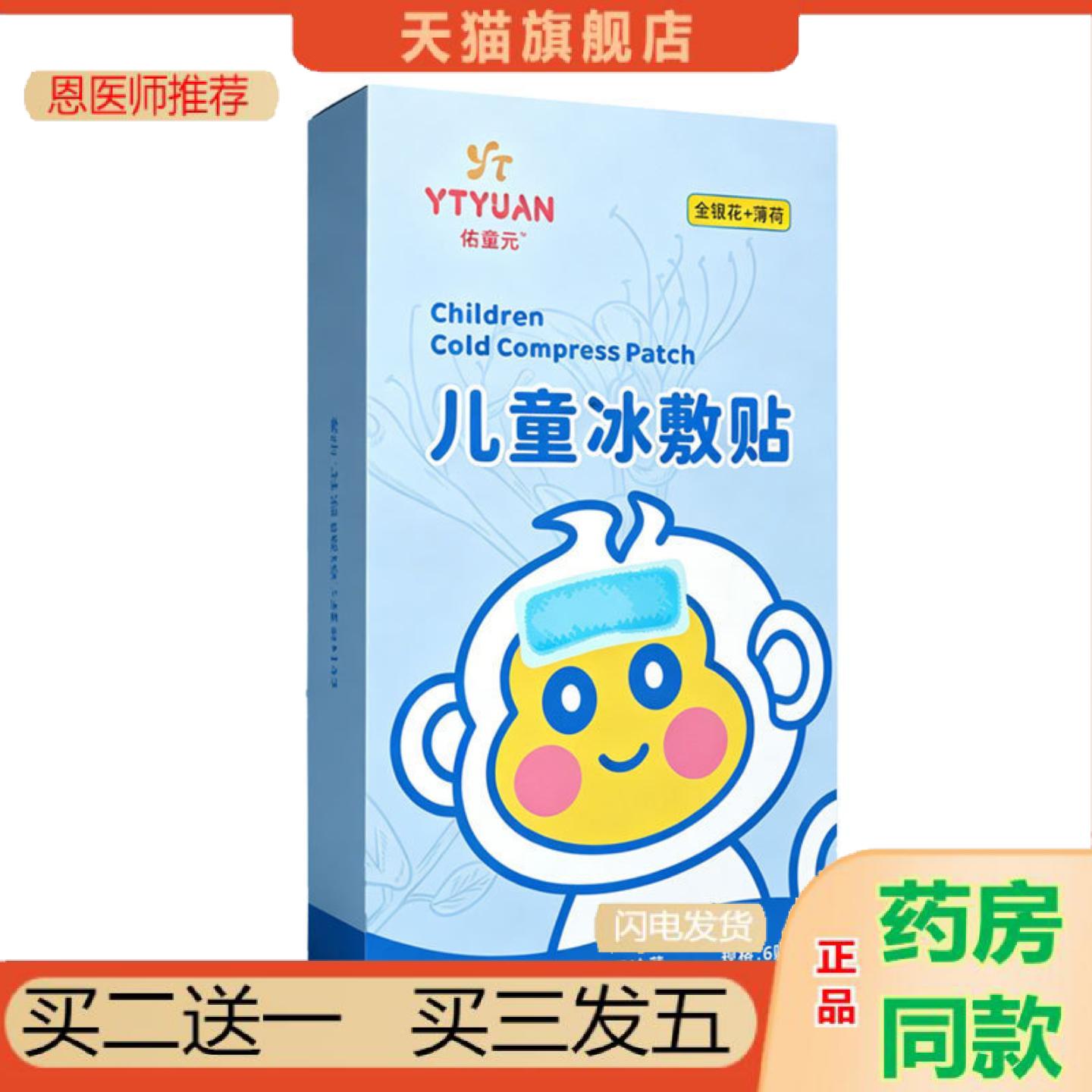 恩医师推荐佑童元儿童冰敷贴冰凉贴清凉降温散热贴夏天冰敷贴全