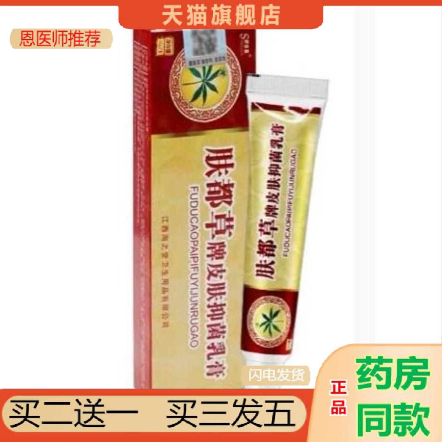 恩医师推荐发新包装舒立嘉肤毒草草本乳膏肤独草皮肤外用痒不适软