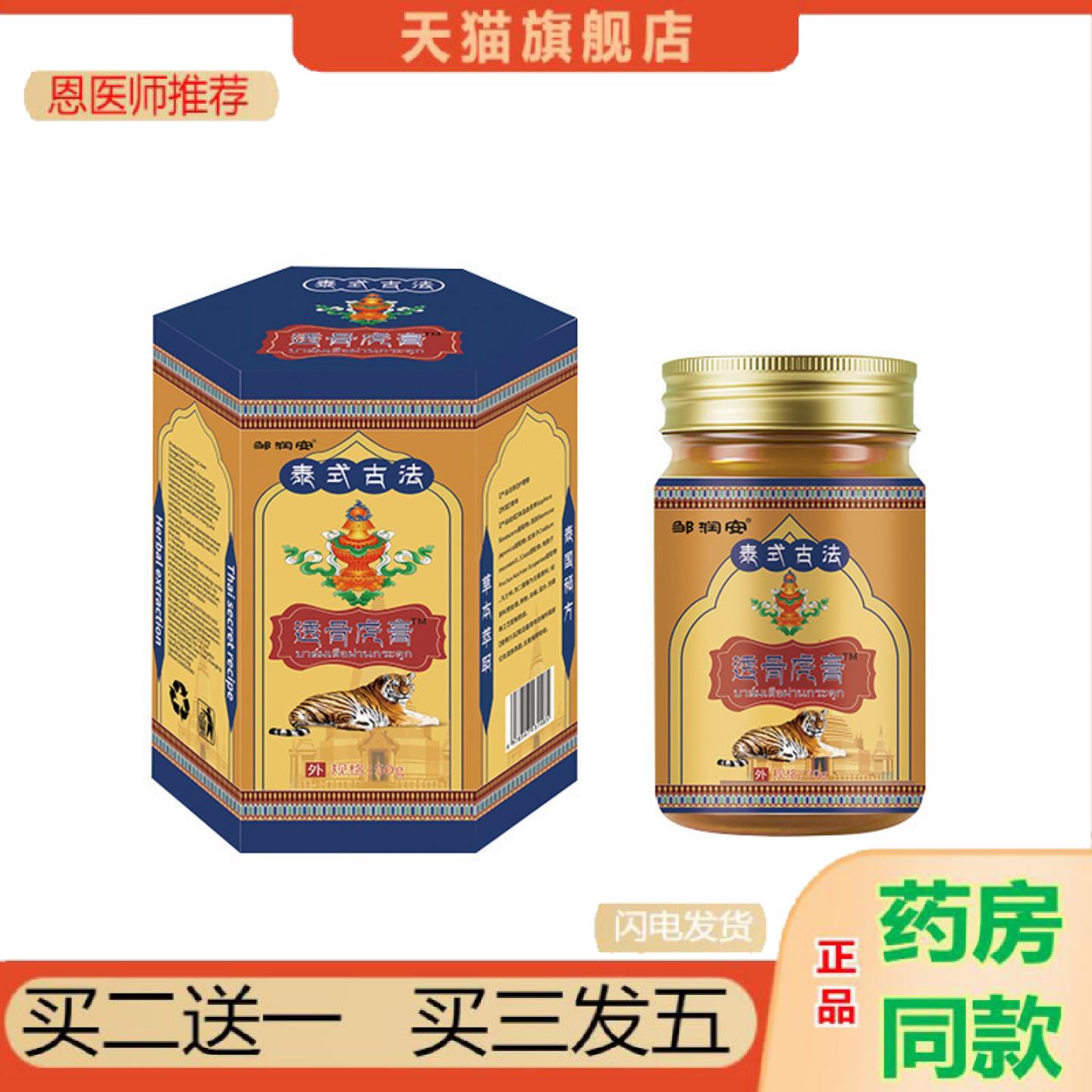 恩医师推荐泰式古法透骨虎颈腰椎腰腿关节不适发热乳无