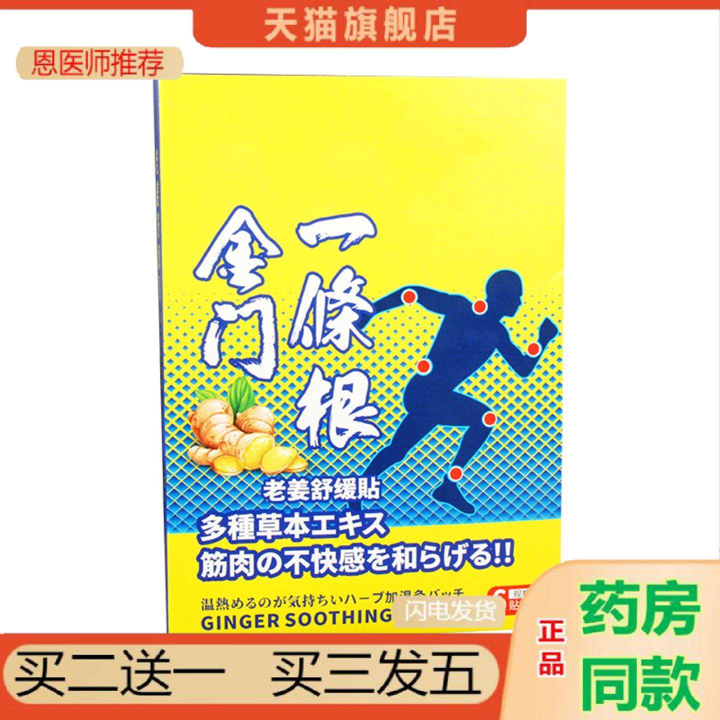 恩医师推荐老姜舒缓贴草本温灸贴肩颈热敷贴关节贴艾草贴
