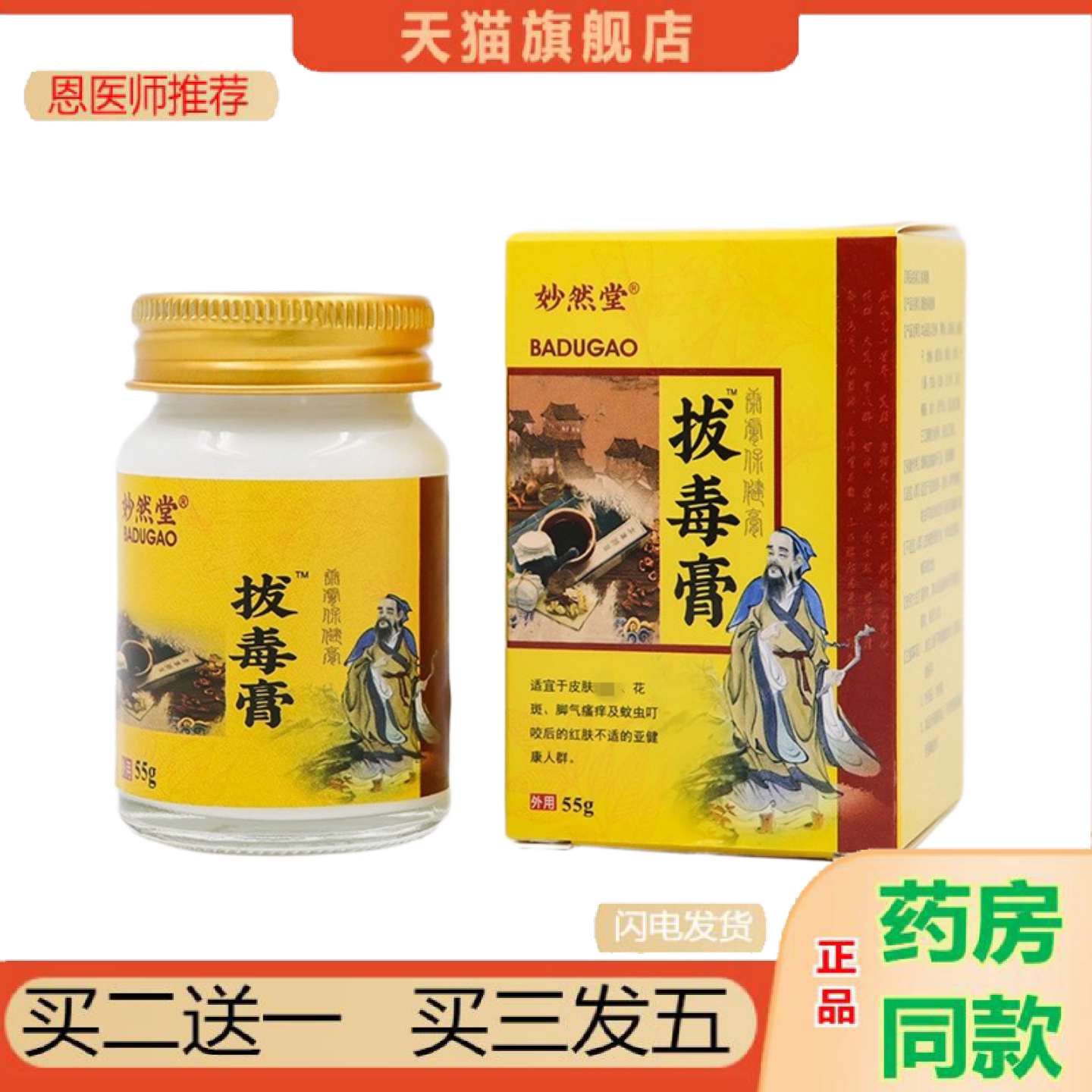 恩医师推荐拔毒保健膏痒不适膏顽痒清皮肤鲜痒青草膏外用草本配方