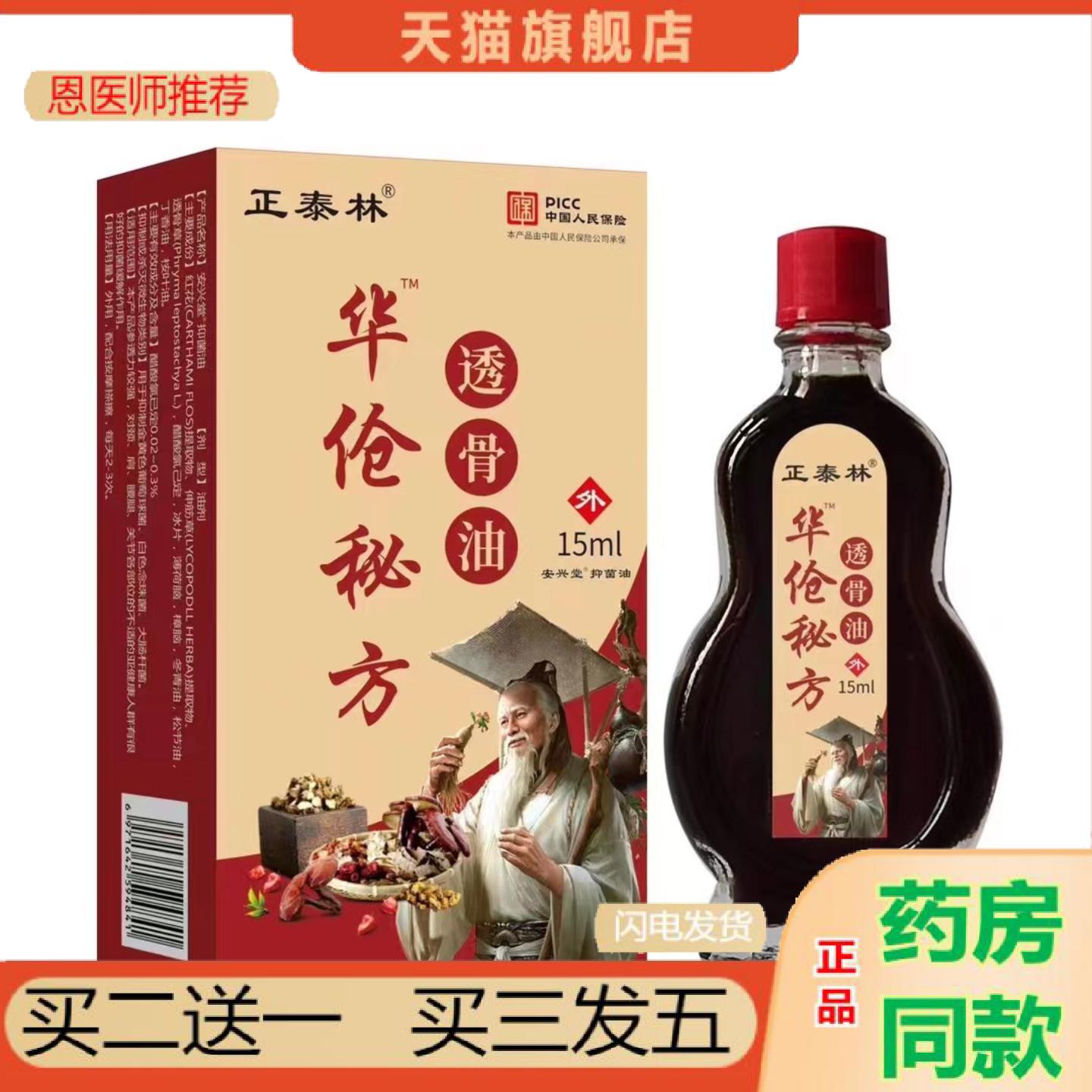 恩医师推荐华陀百透骨油疏通经络关节颈肩腰腿膝盖按摩本草精油