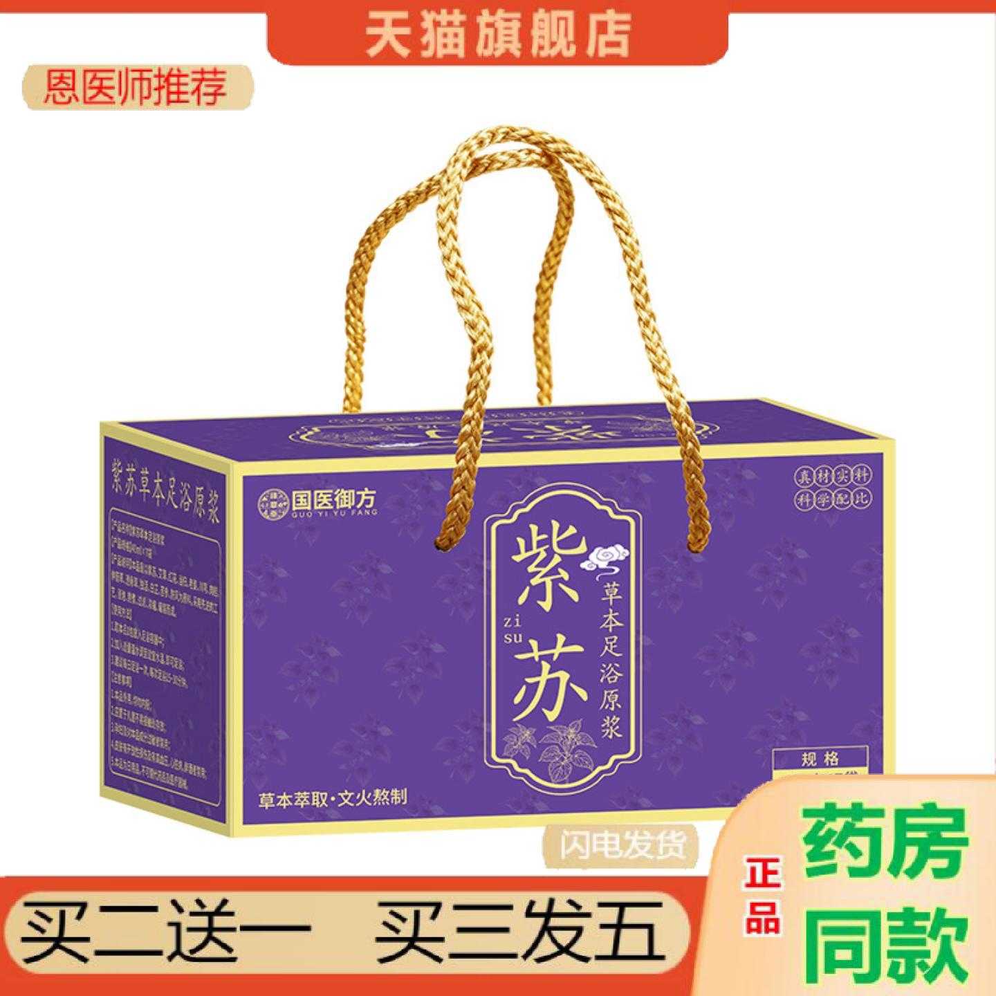 天猫正品紫苏足浴液礼盒装草本原液熏蒸液浓缩泡脚液送礼小礼盒泡