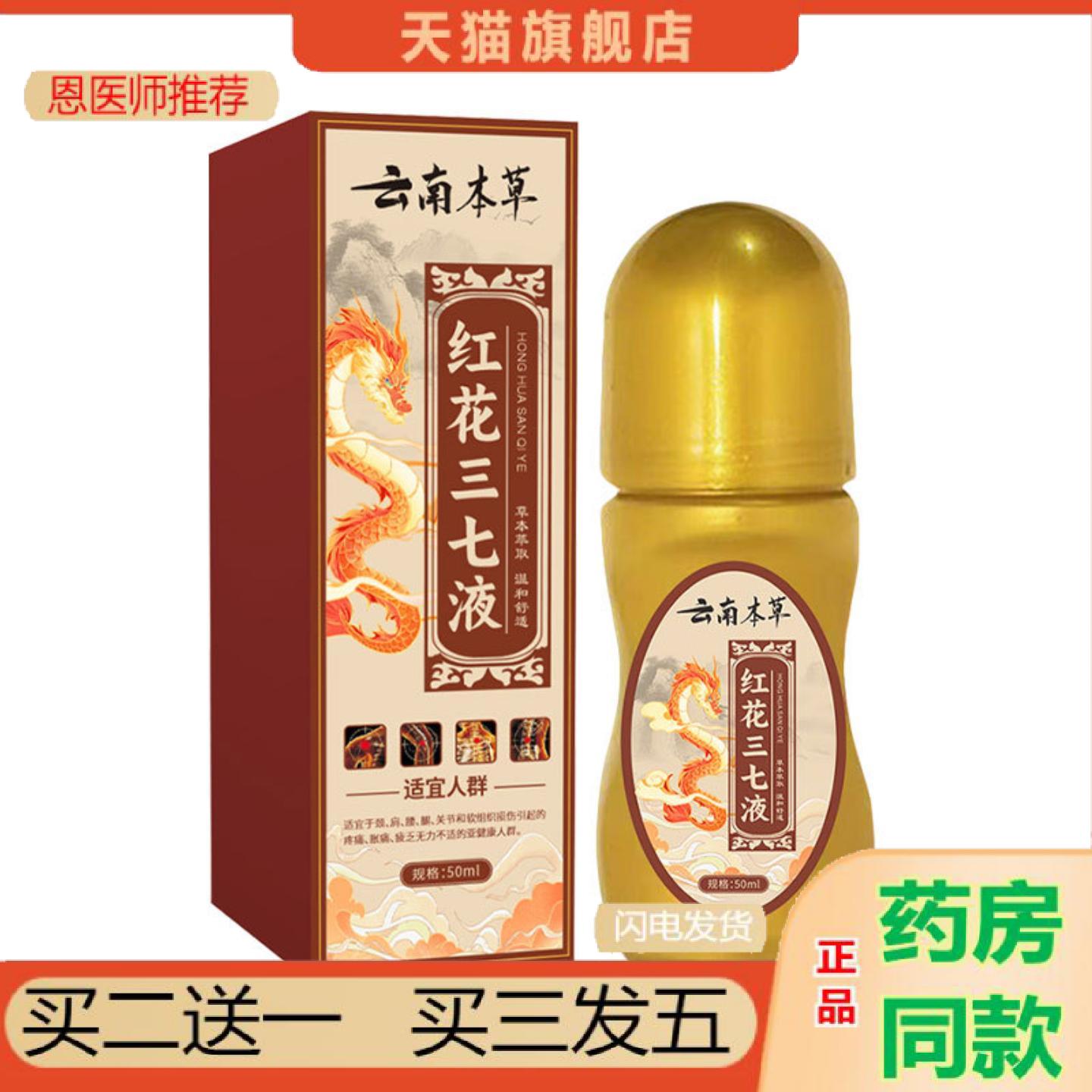 恩医师推荐云南本草红花三七液艾灸发热身体护理关节液颈肩腰腿按