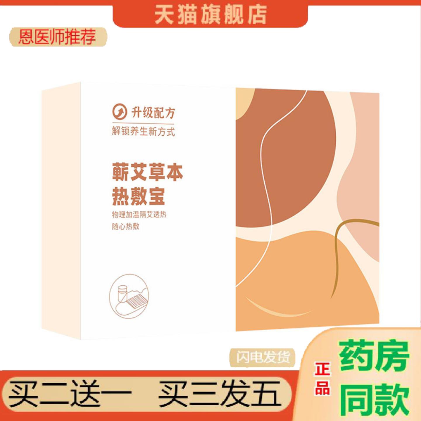 恩医师推荐草本热敷宝护颈精油蒸汽暖颈贴艾灸贴贴发热温灸贴蒸汽