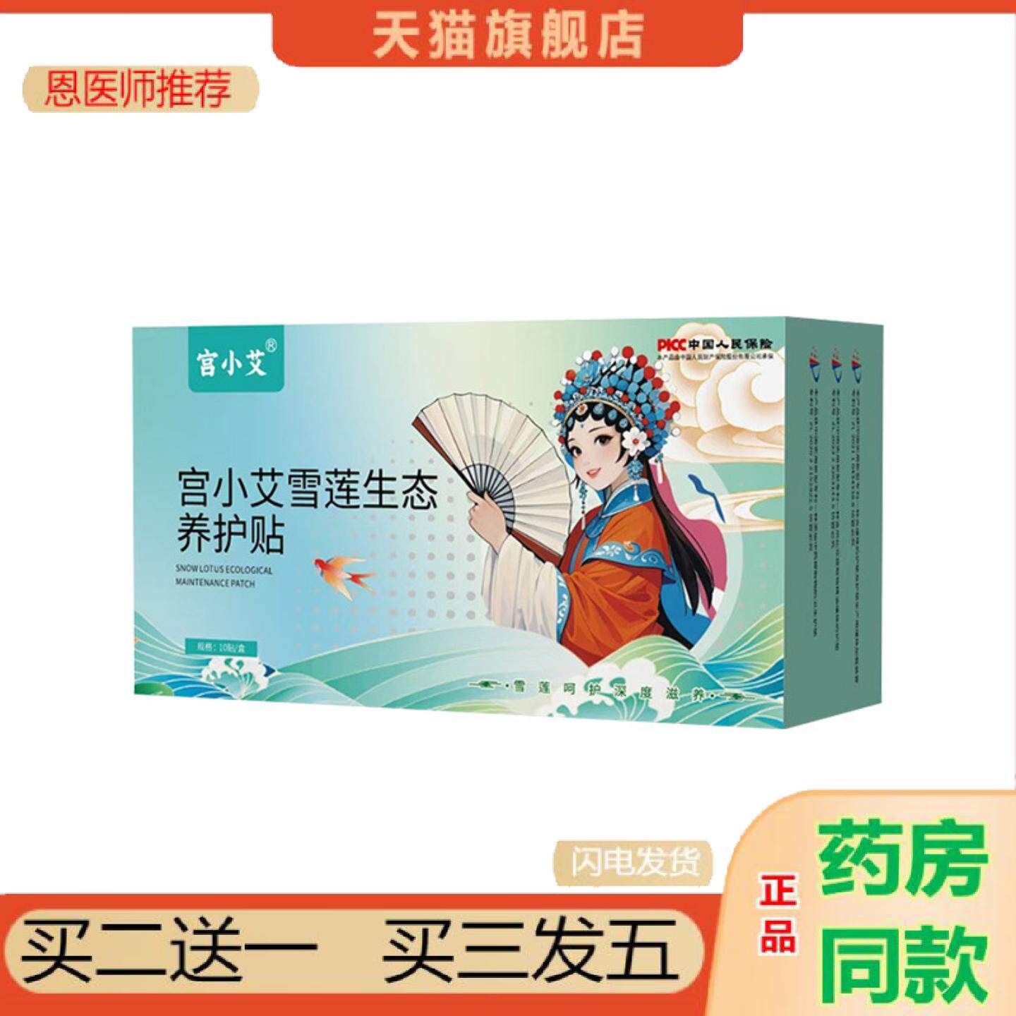 恩医师推荐宫小艾私密雪莲生态养护贴温宫洁净排除异味独立包装清