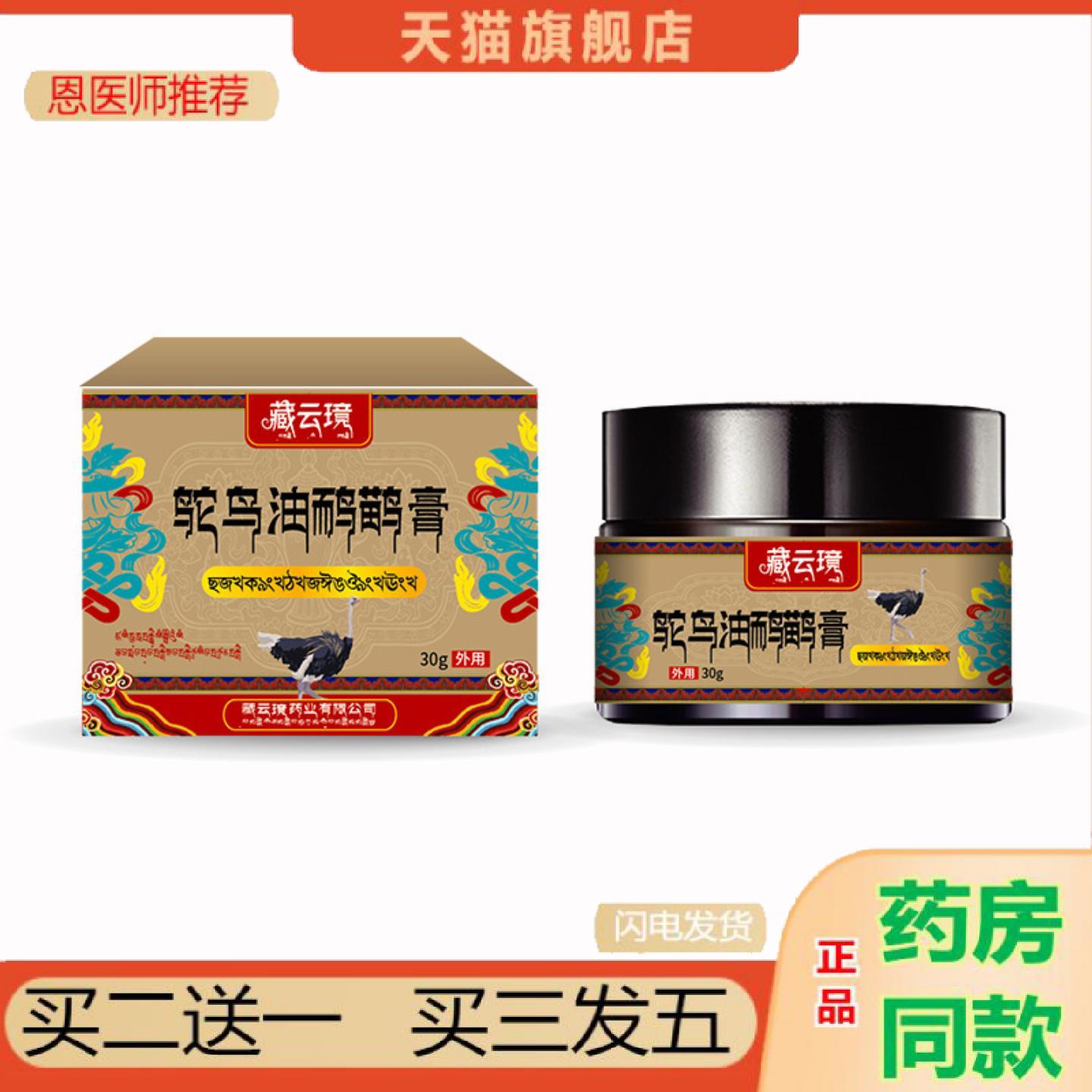 恩医师推荐藏云璄鸵鸟油鸸鹋透骨舒缓活络关节按摩颈椎腰腿护理保