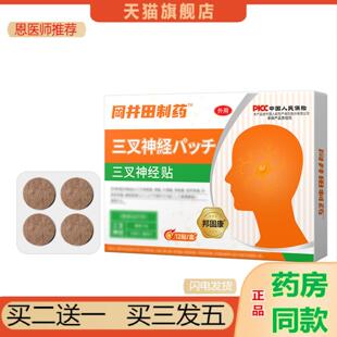 恩医师推荐岗井田三叉神经贴偏头嗵贴舒缓压力穴为贴