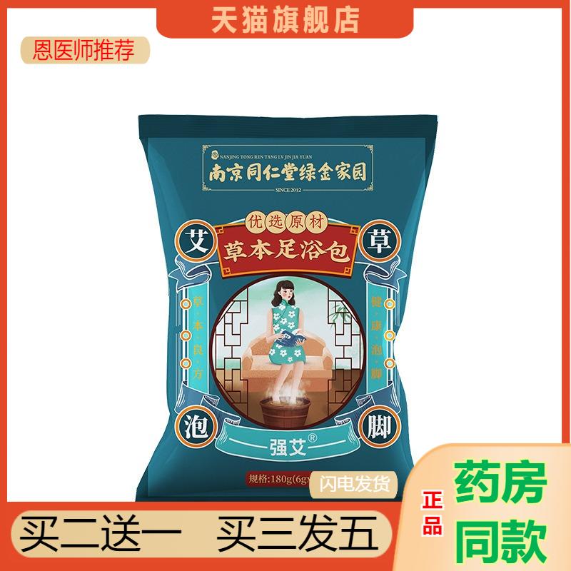 恩医师推荐泡脚粉家用泡脚足浴包包本草泡脚包艾草泡脚包天猫正品