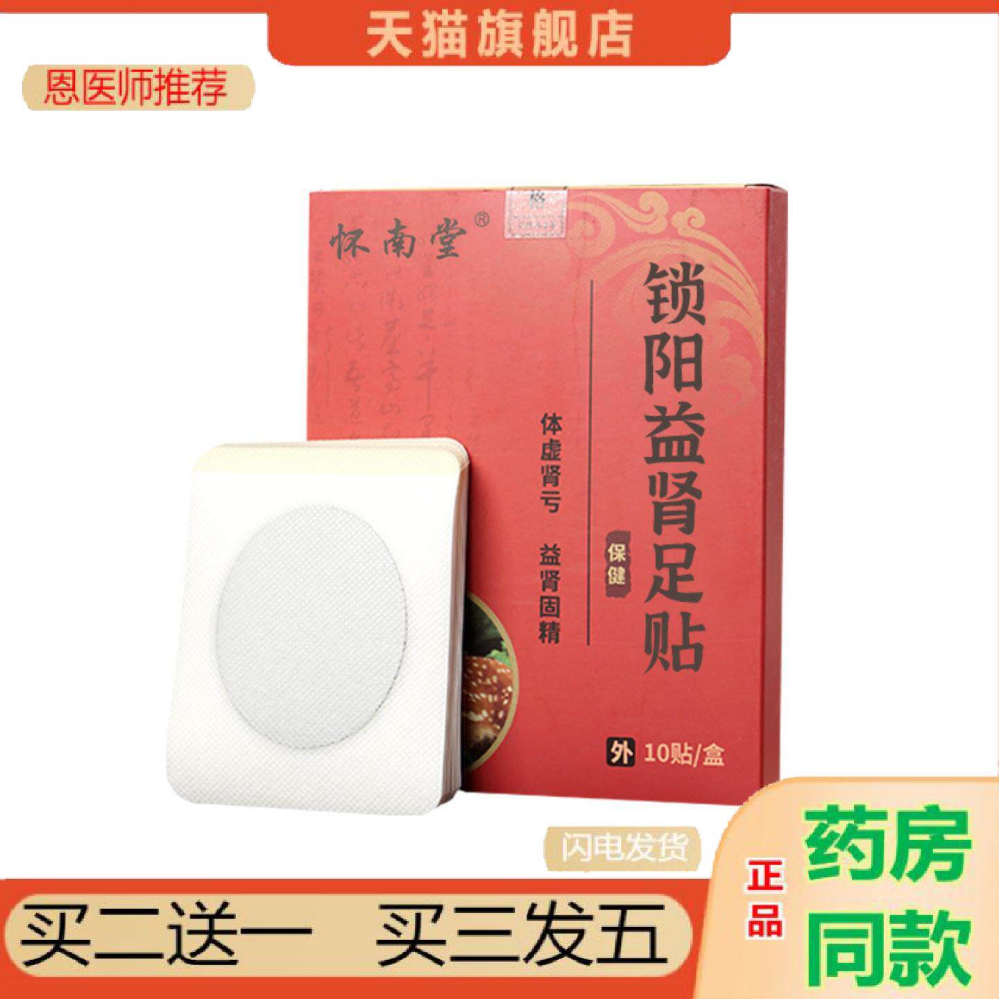 恩医师推荐怀南堂锁阳益肾穴位足贴肾宝男人前列腺固本扶阳贴穴位
