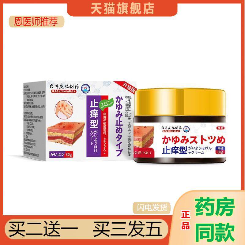 岩井昃弘皮肤瘙痒膏顽固皮炎成人全身男女用皮肤瘙湿痒干燥痒