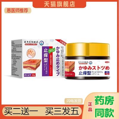 岩井昃弘皮肤瘙痒膏顽固皮炎成人全身男女用皮肤瘙湿痒干燥痒