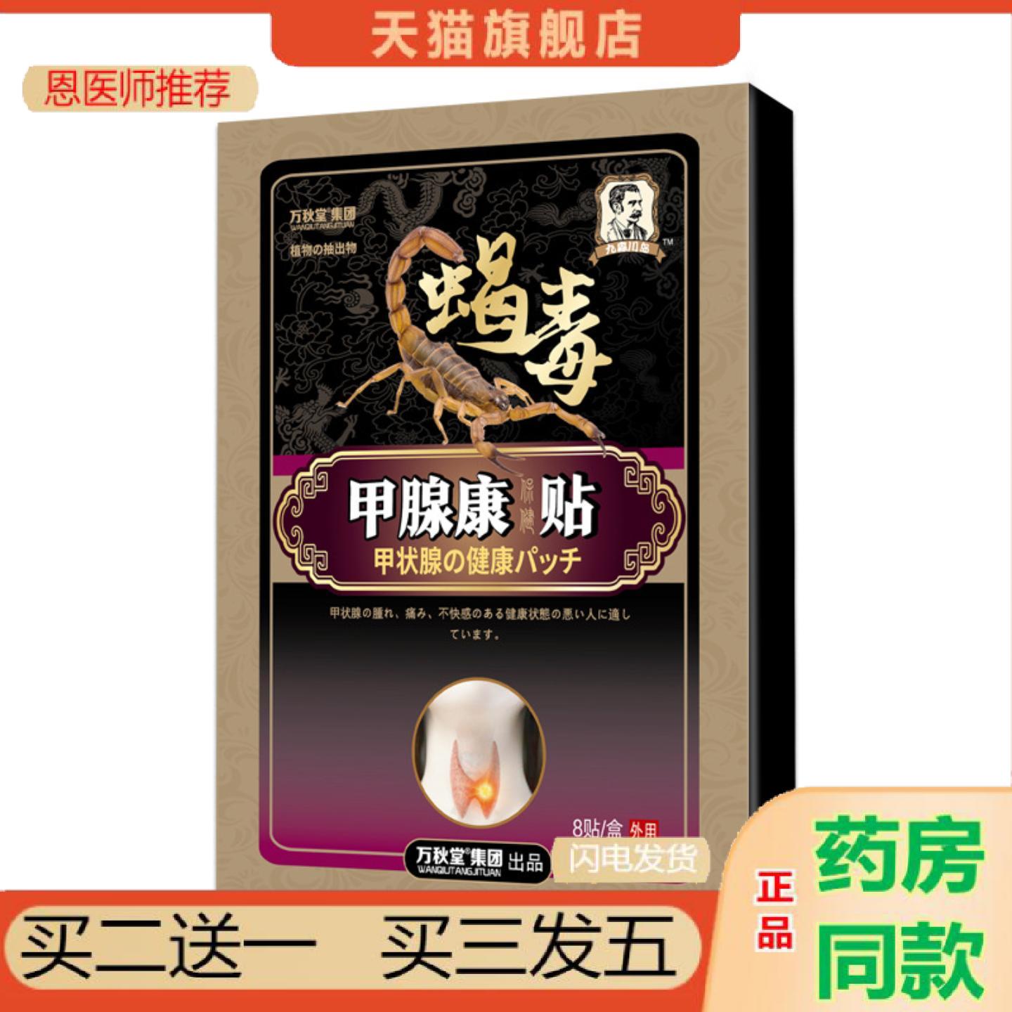 恩医师推荐甲腺康贴甲状腺膏淋巴贴副乳贴颈部淋巴贴淋巴膏