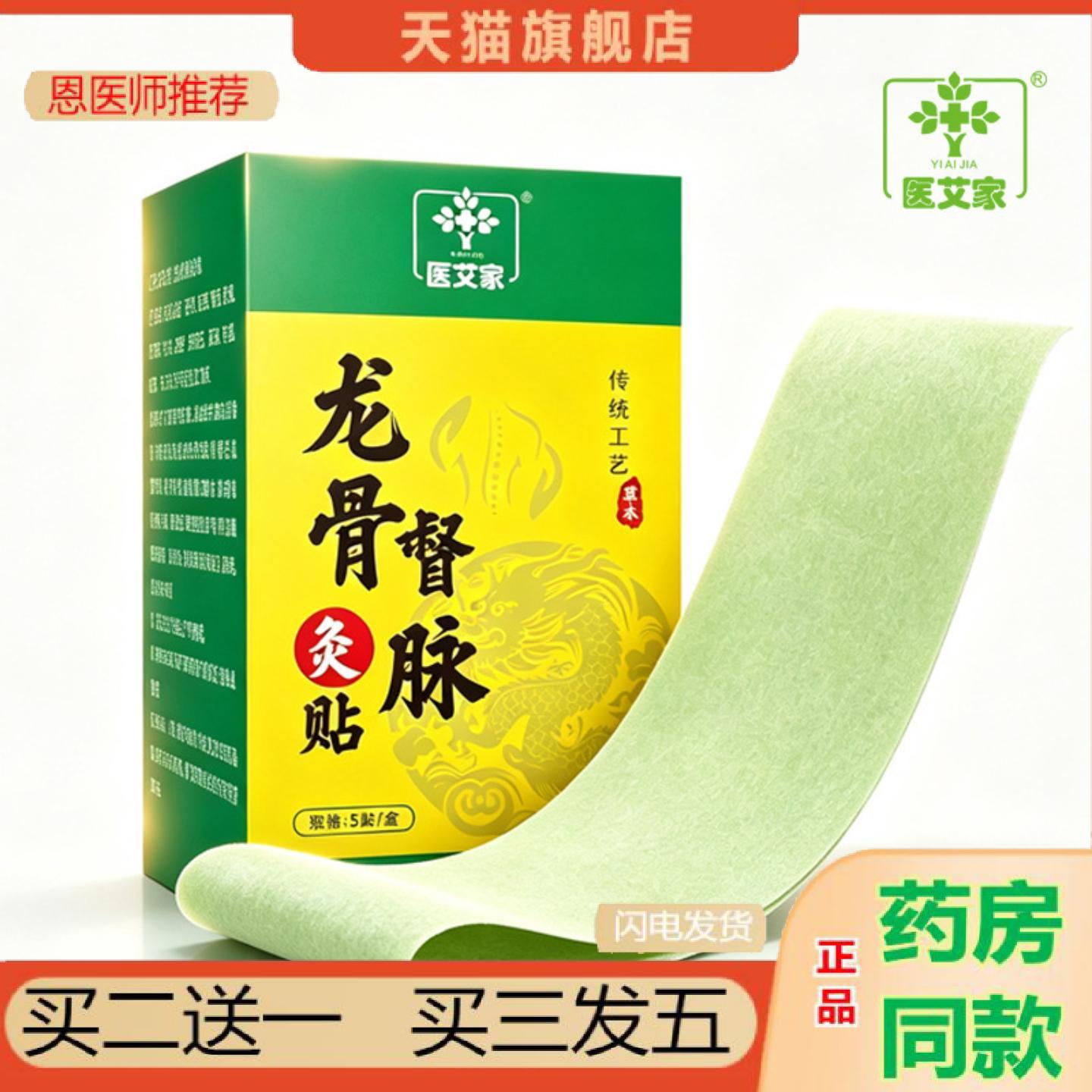 恩医师推荐督脉龙骨艾灸贴凤脉带脉贴膝盖脊柱脊椎贴艾草晒背部后