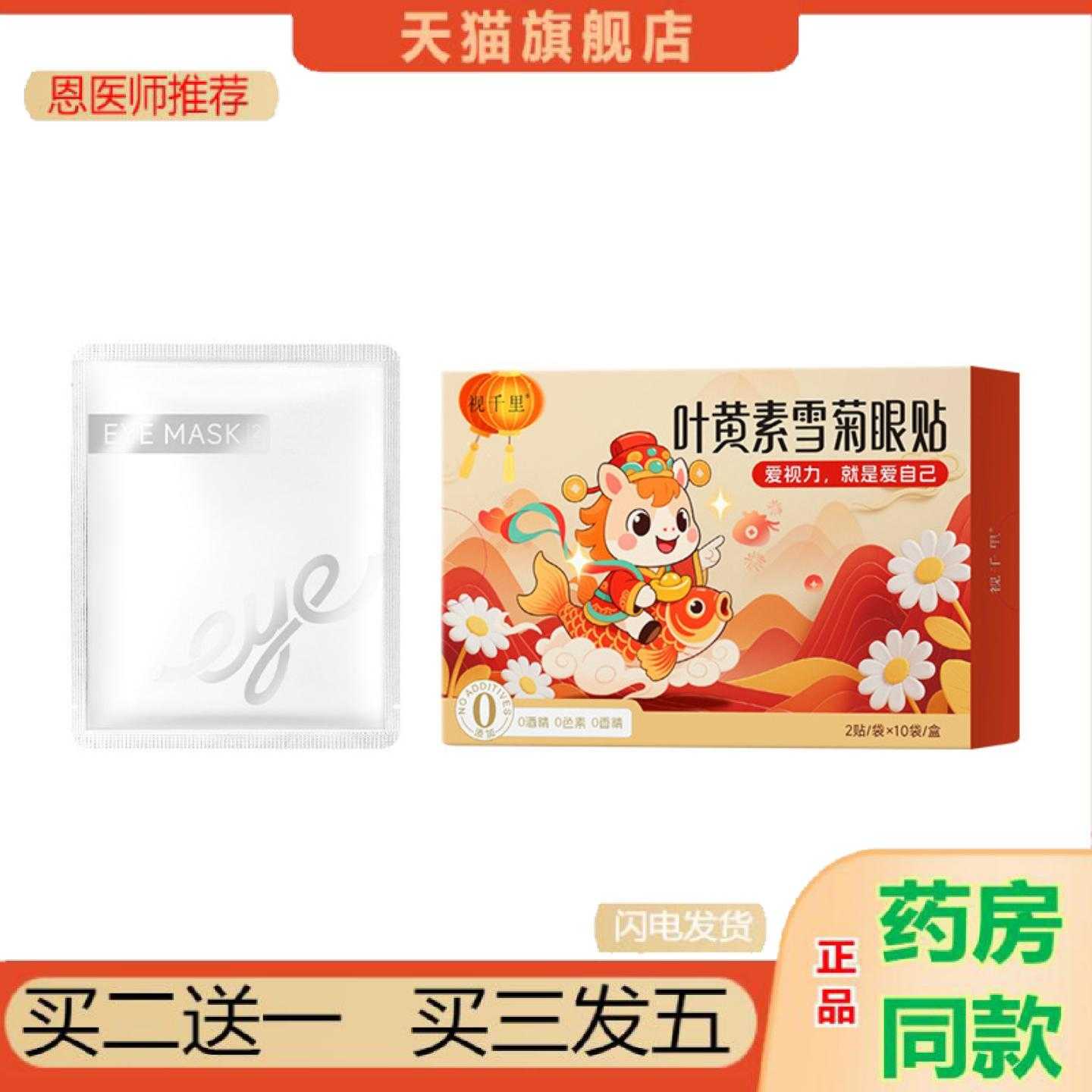 天猫正品叶黄素雪菊眼保健贴新年礼盒学生眼部清洁一次性冰敷叶黄