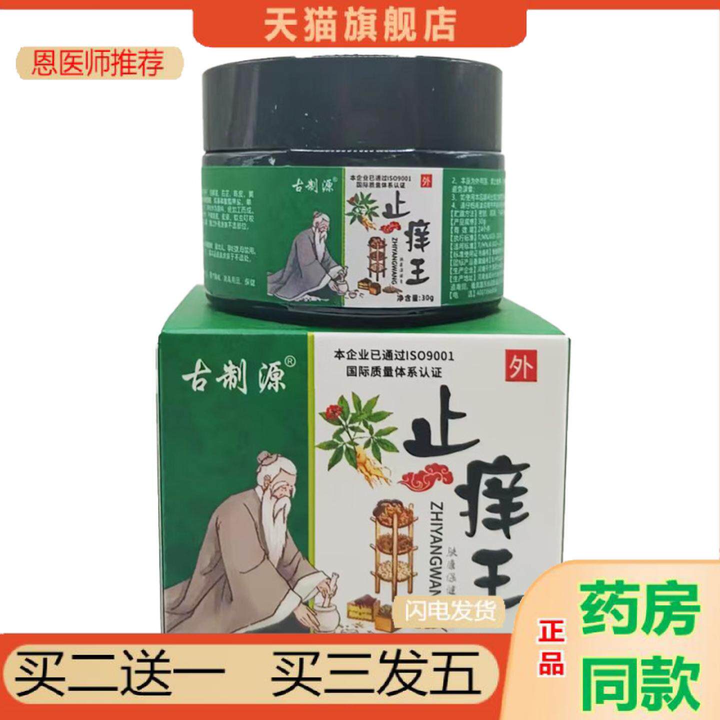 恩医师推荐痒不适王皮肤外用软膏痒不适全身适用正品保证30克