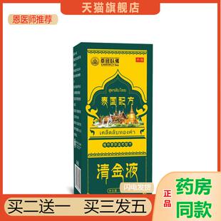 泰国卧佛清金液断痒膏拔毒顽痒清舒缓皮肤瘙痒皮肤不适外用液