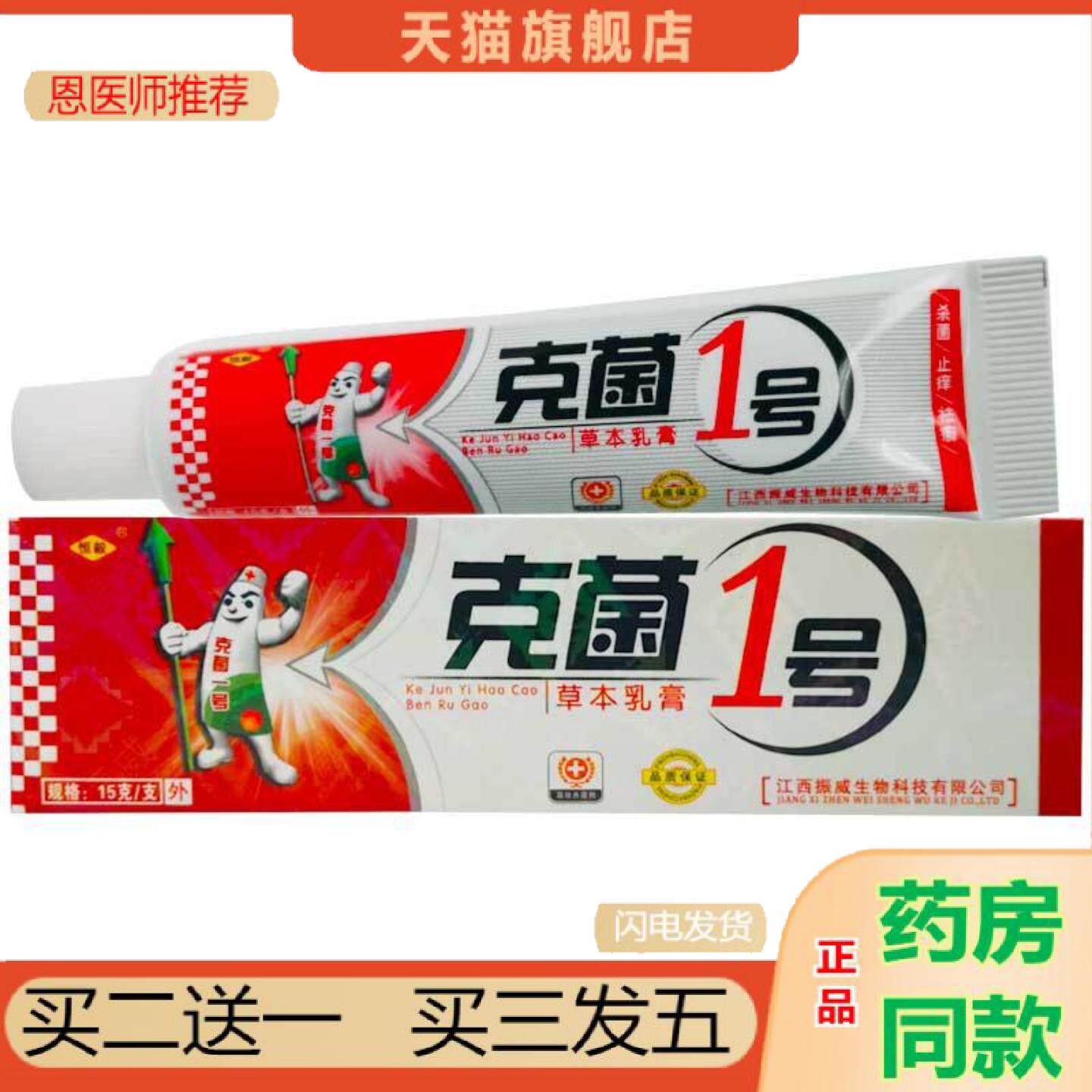 恩医师推荐恒毅克菌一号草本乳膏克菌1号皮肤抑菌外软膏皮肤外用