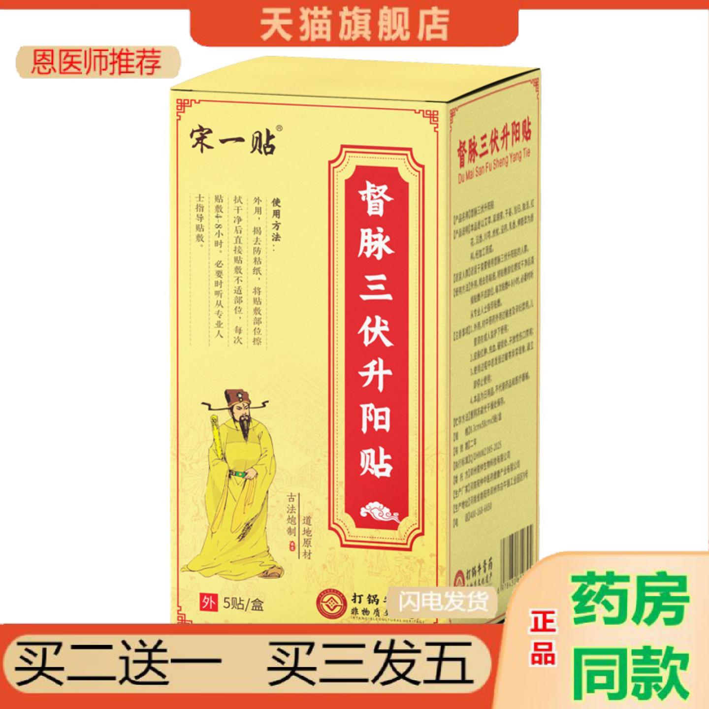 恩医师推荐宋一贴督脉三伏升阳贴夏养三伏驱寒排湿手脚冰凉成人儿