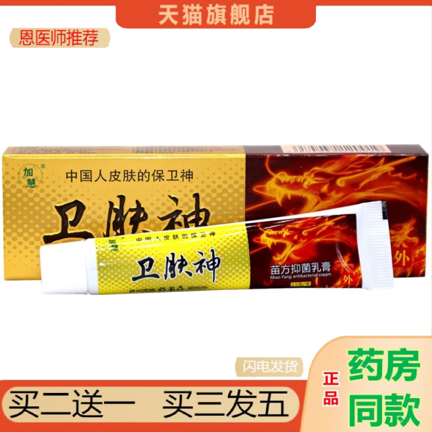 恩医师推荐加慧卫肤神乳膏草本外用痒不适软膏乳膏卫肤神草本抑菌