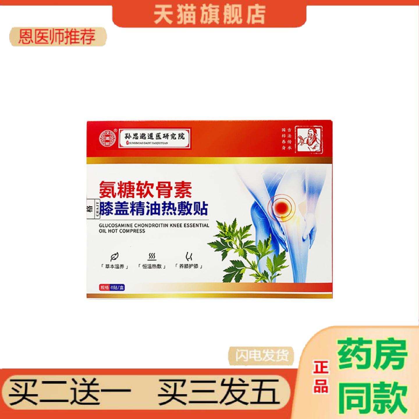 恩医师推荐氨糖软骨素热敷护膝贴草本发热蒸汽热敷关节贴精油膝盖