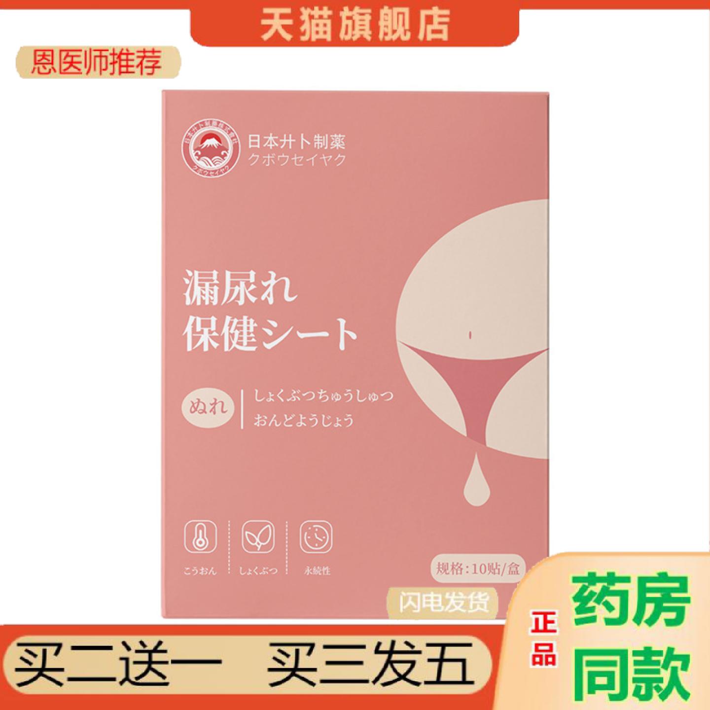 恩医师推荐女性漏尿贴产后月子漏尿贴女性尿频尿急尿不尽漏尿保健
