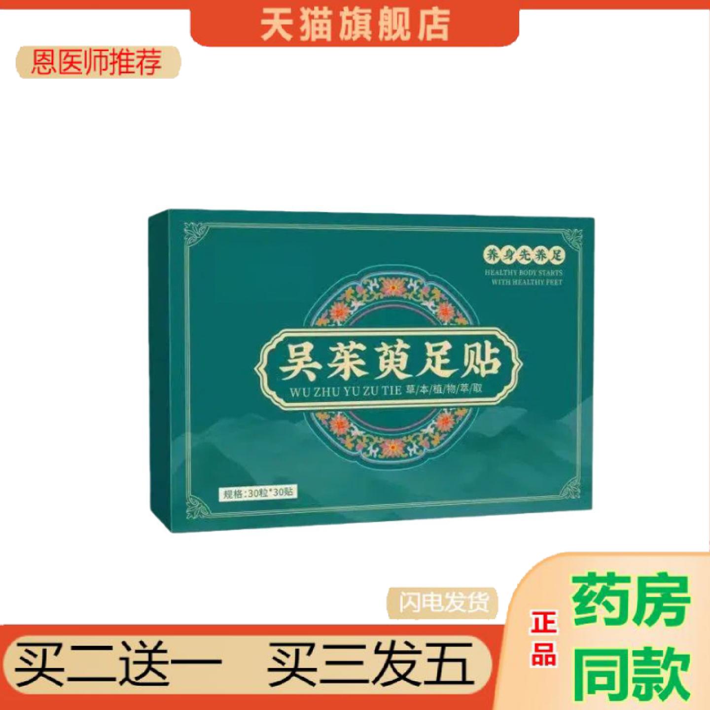 恩医师推荐吴茱萸足贴艾草肉桂贴艾绒肚脐贴艾灸贴艾草温灸贴懒人