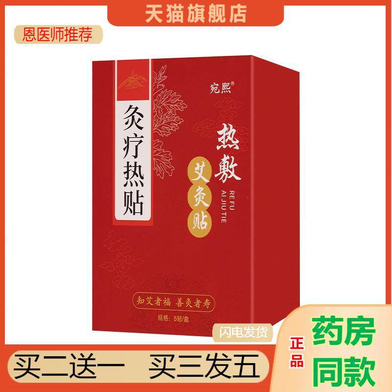 灸疗热帖艾灸贴发热艾草热敷贴保暖贴家用清湿贴随身贴暖宝宝