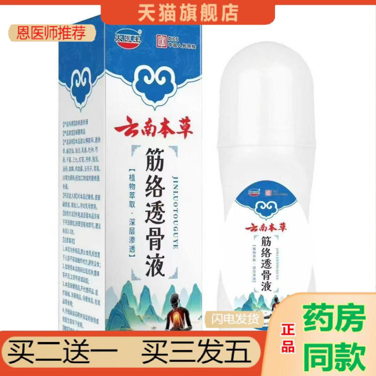 恩医师推荐云南本草筋络透骨液颈椎膝盖关节艾灸液冷敷涂抹剂滚珠