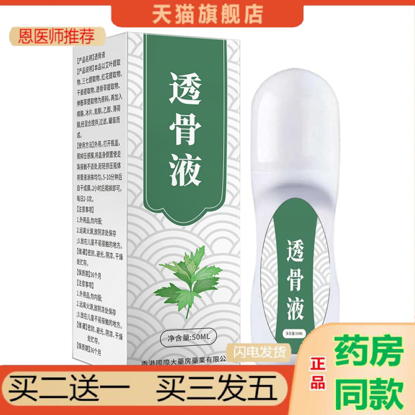 恩医师推荐透骨液老人护理液颈肩腰腿保健液艾草液艾灸液正品保障
