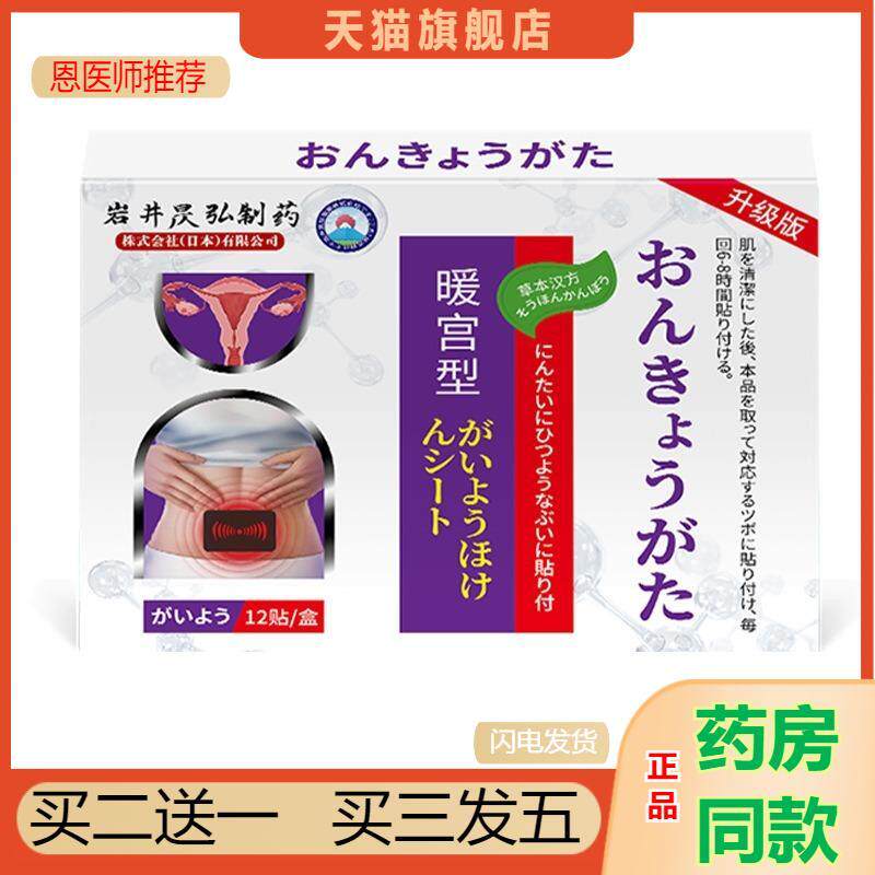 岩井昃弘月经量少调理贴气血大姨妈神器宫暖贴女生热敷贴