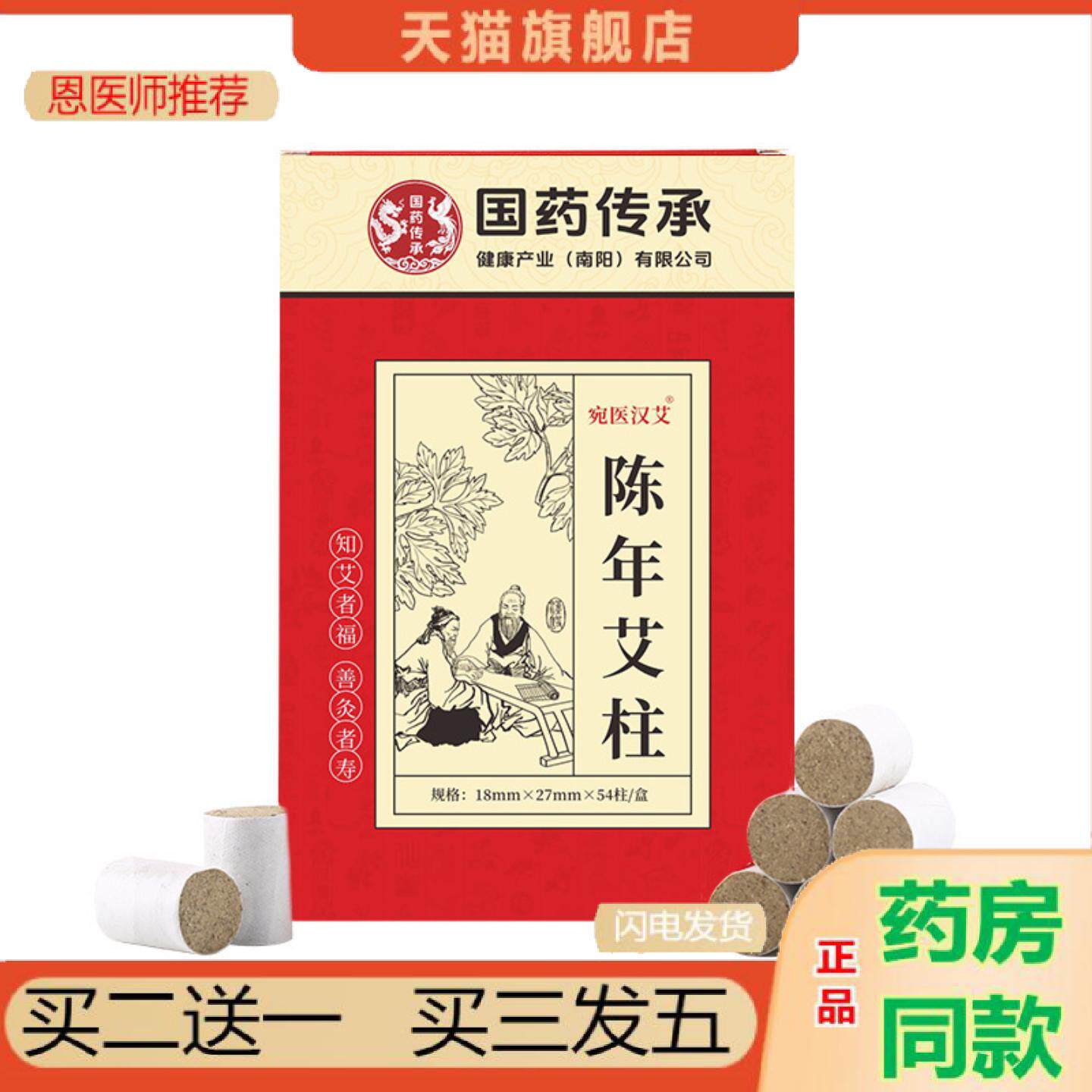 恩医师推荐国传承艾灸柱陈年盒装金艾绒艾条五年陈54粒艾柱