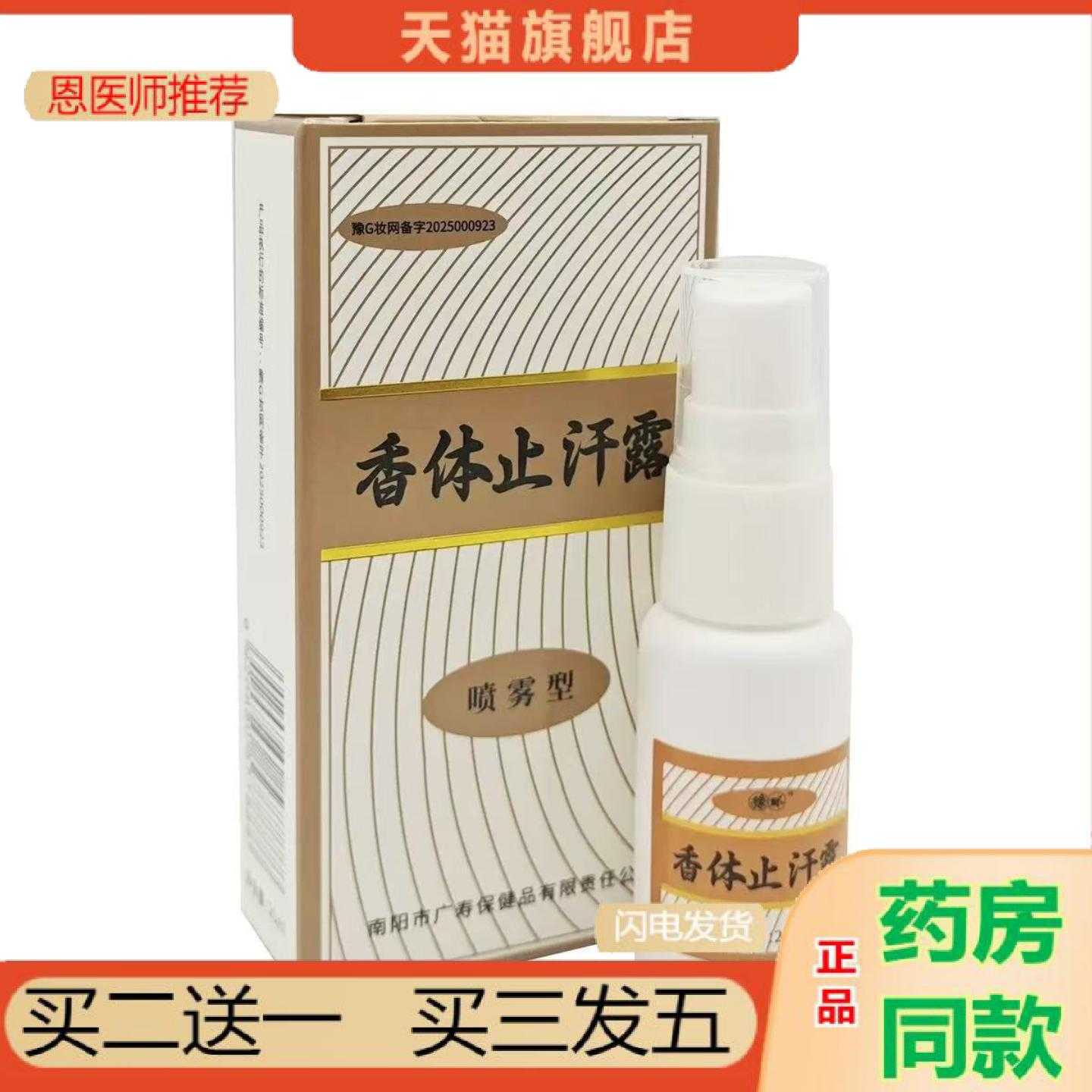 天猫正品原豫环牌西施腋香露20ml喷雾型男女体味腋下喷雾香体汗露
