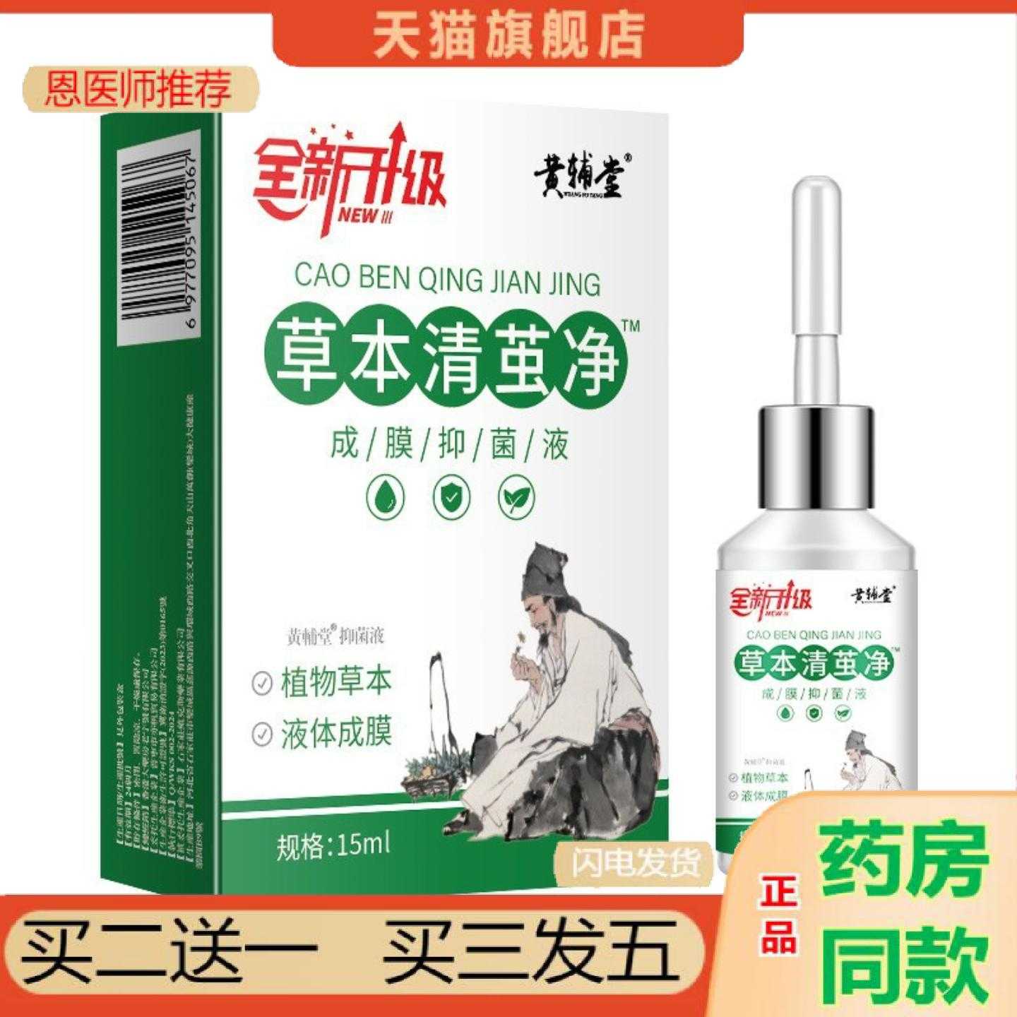 天猫正品黄辅堂草本清茧净老茧手脚茧脚趾脚底死皮